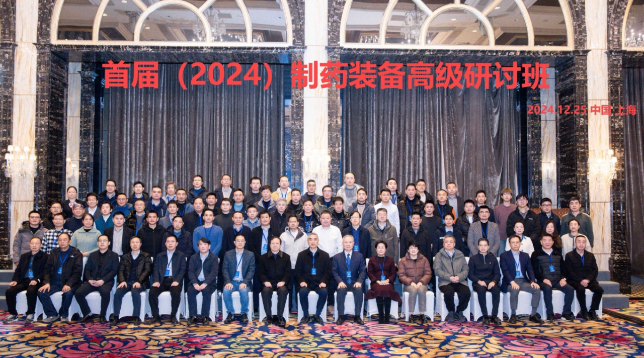 公司出席“揚帆出海 共創(chuàng)未來”首屆（2024）制藥裝備高級研討班并做交流發(fā)言
